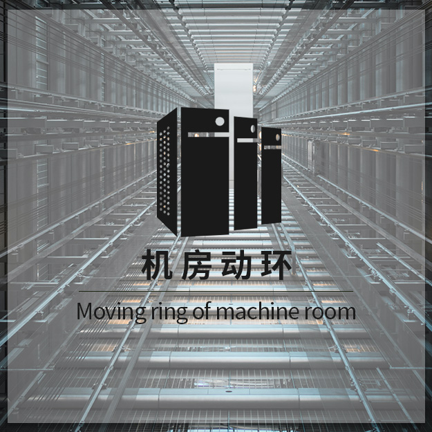 機房動環